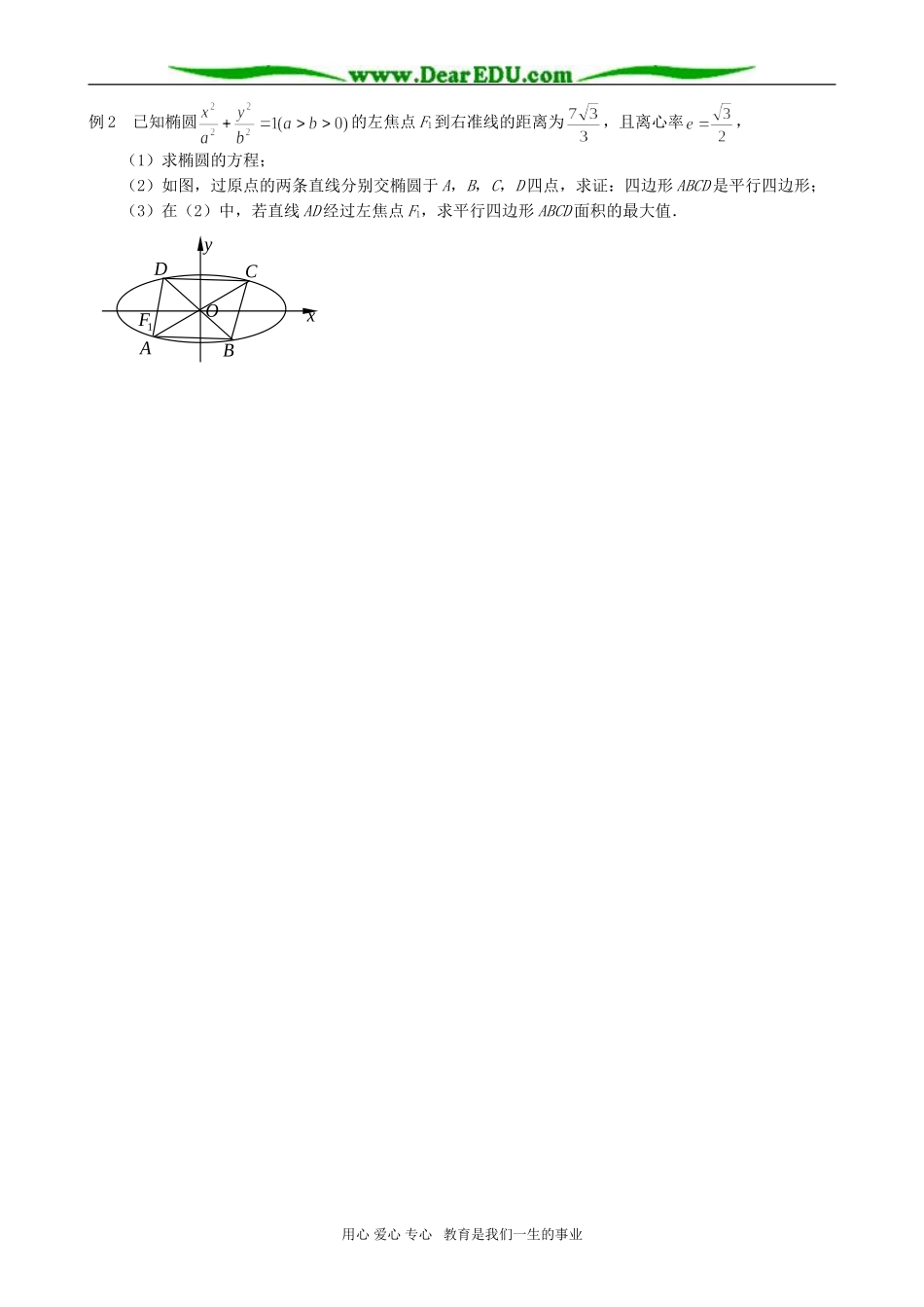 高考数学专题讲座 第12讲 圆锥曲线的概念与性质_第3页