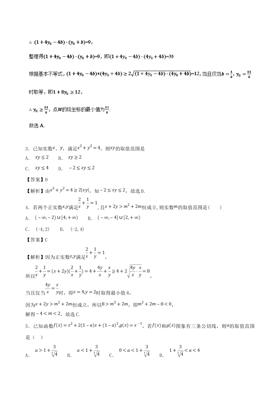 高考数学 考点36 基本不等式必刷题 理-人教版高三全册数学试题_第2页
