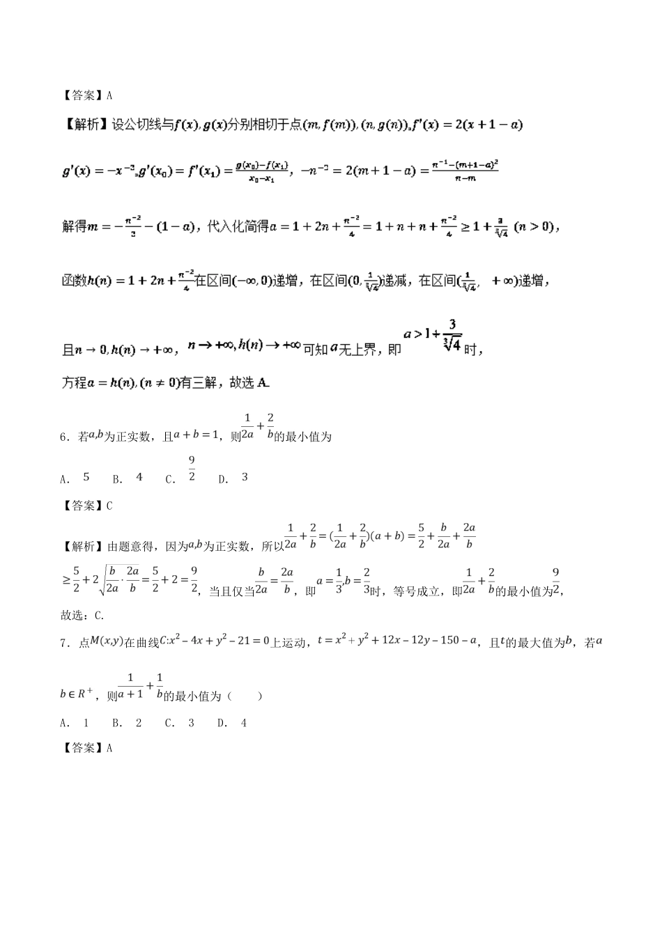 高考数学 考点36 基本不等式必刷题 理-人教版高三全册数学试题_第3页