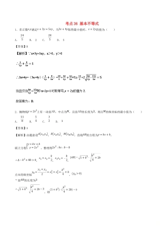 高考数学 考点36 基本不等式必刷题 理-人教版高三全册数学试题
