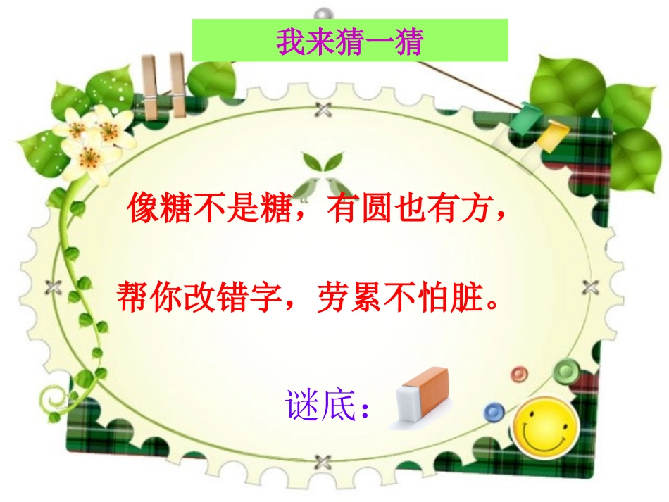 《我做的文具》师导课_第2页