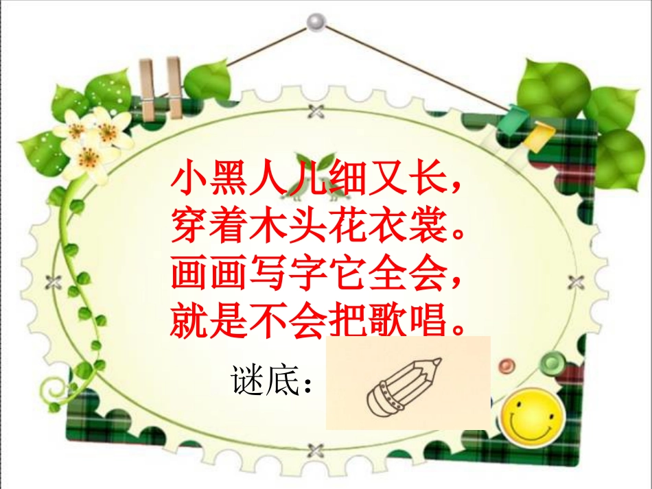 《我做的文具》师导课_第3页