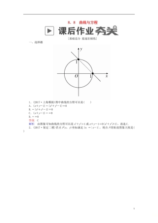 高考数学一轮复习 第8章 平面解析几何 8.8 曲线与方程课后作业 理-人教版高三全册数学试题