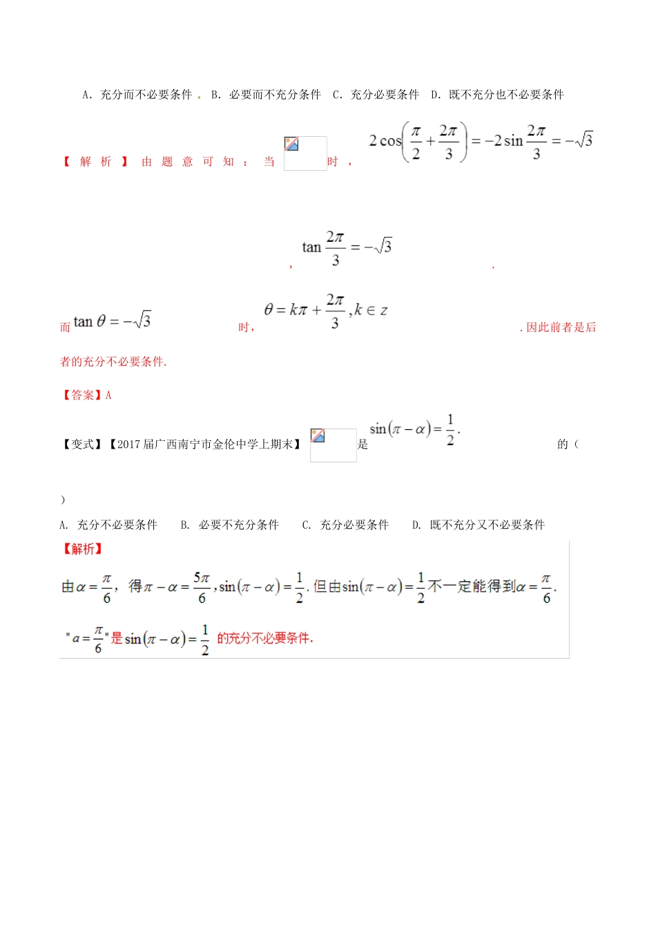 高考数学 高频考点名师揭秘与仿真测试 专题22 三角函数 诱导公式 理-人教版高三全册数学试题_第3页