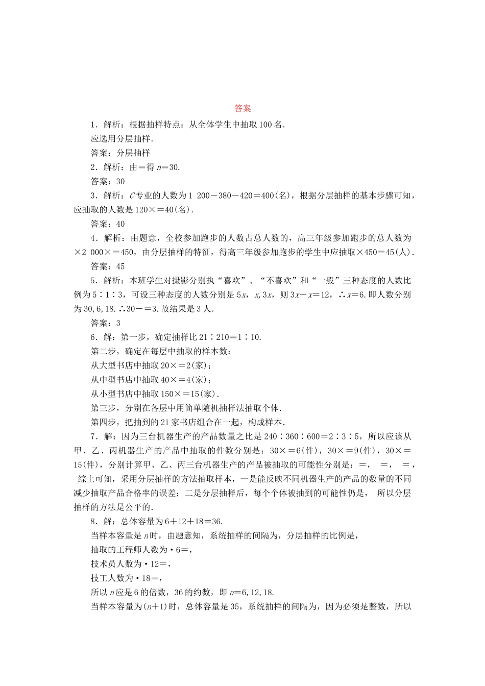 高中数学 课下能力提升（十）分层抽样 苏教版必修3-苏教版高一必修3数学试题_第2页