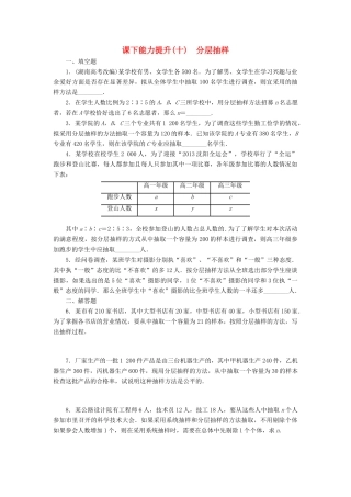 高中数学 课下能力提升（十）分层抽样 苏教版必修3-苏教版高一必修3数学试题