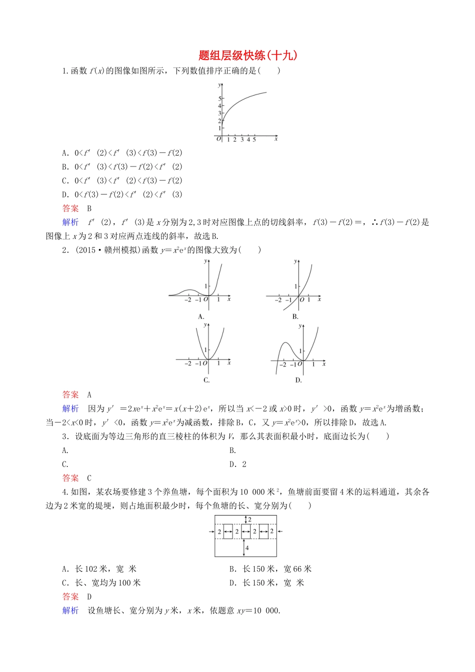 高考数学一轮复习 题组层级快练19（含解析）-人教版高三全册数学试题_第1页