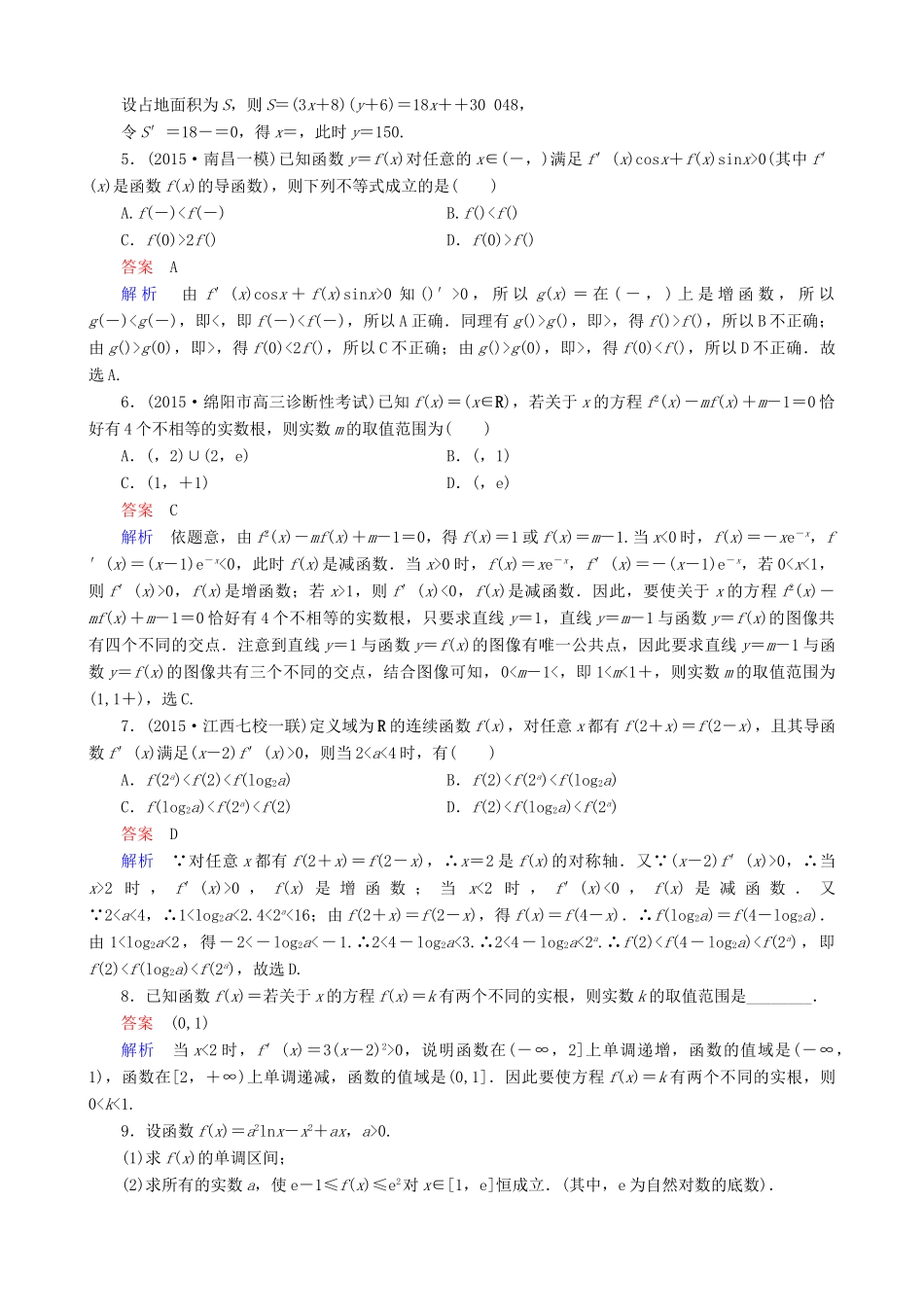 高考数学一轮复习 题组层级快练19（含解析）-人教版高三全册数学试题_第2页