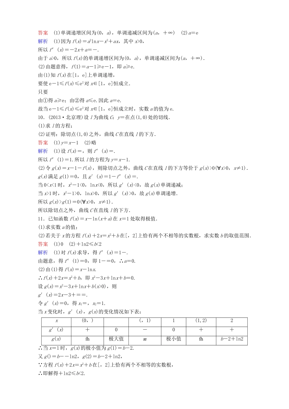 高考数学一轮复习 题组层级快练19（含解析）-人教版高三全册数学试题_第3页