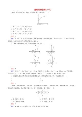 高考数学一轮复习 题组层级快练19（含解析）-人教版高三全册数学试题