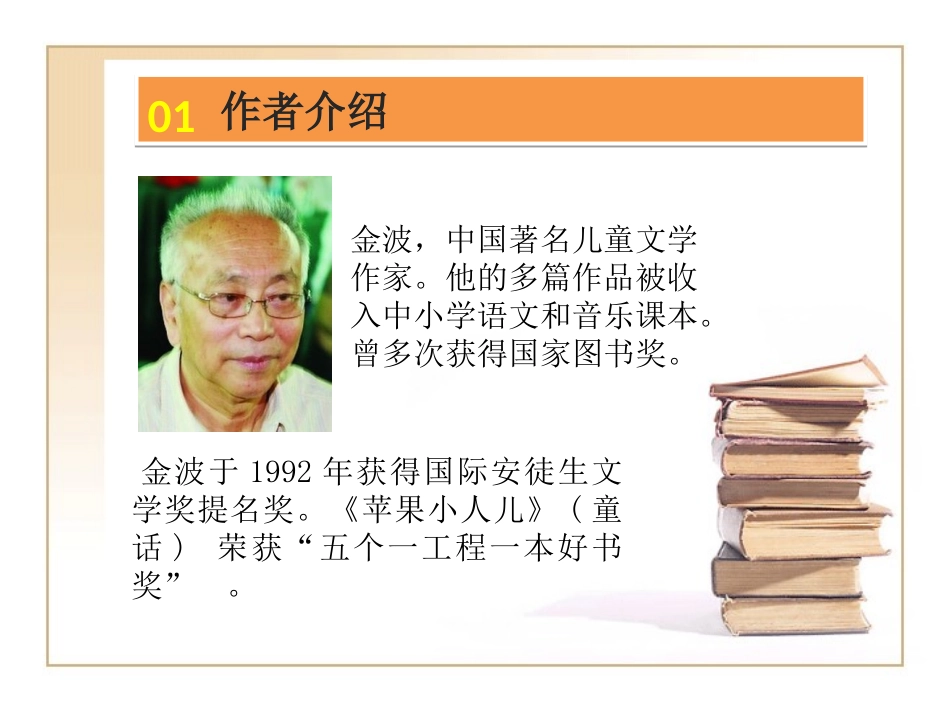 《苹果小人儿》读书报告_第3页