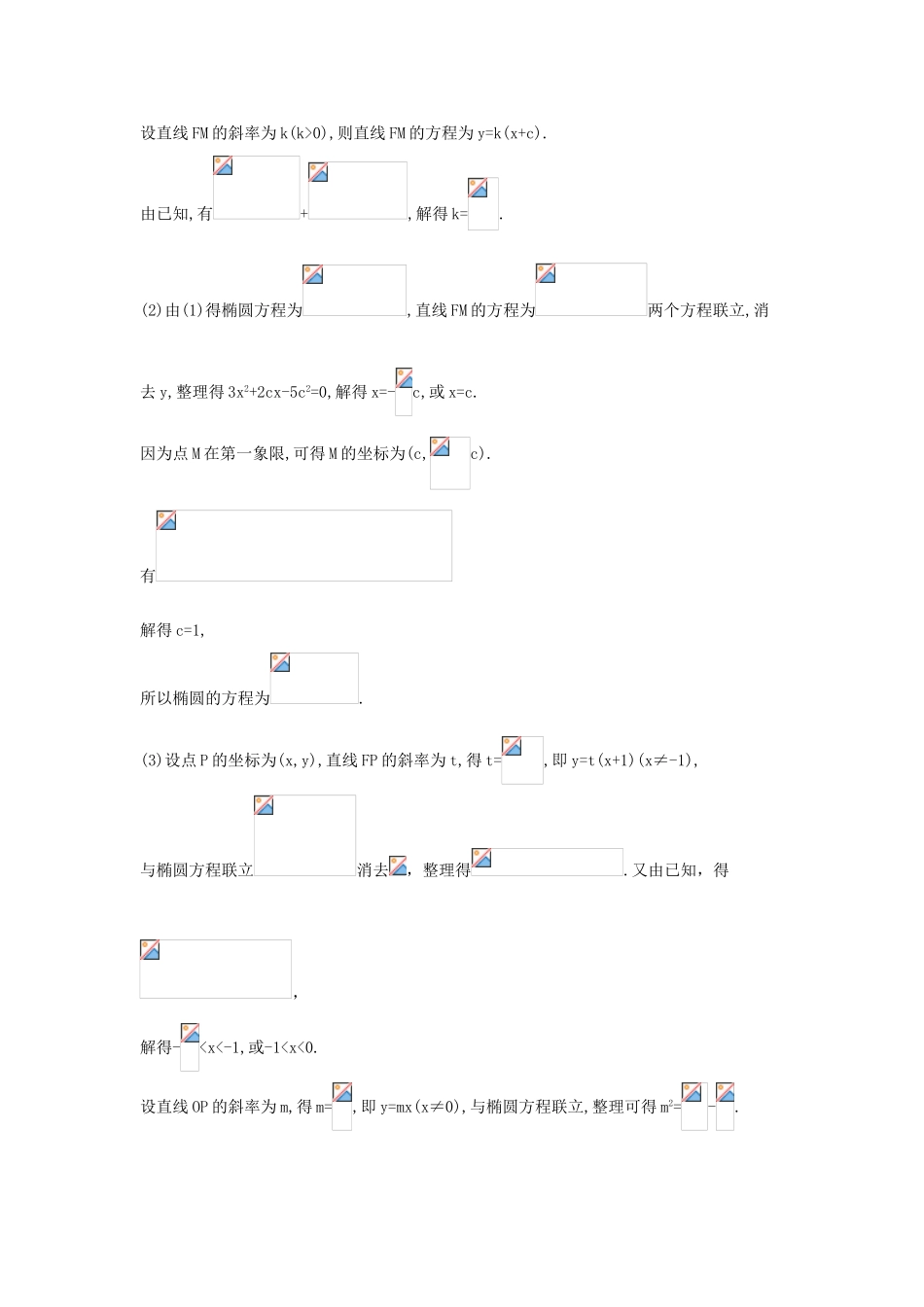 高中数学 考点39 直线与圆锥曲线的位置关系（含高考试题）新人教A版-新人教A版高三全册数学试题_第3页