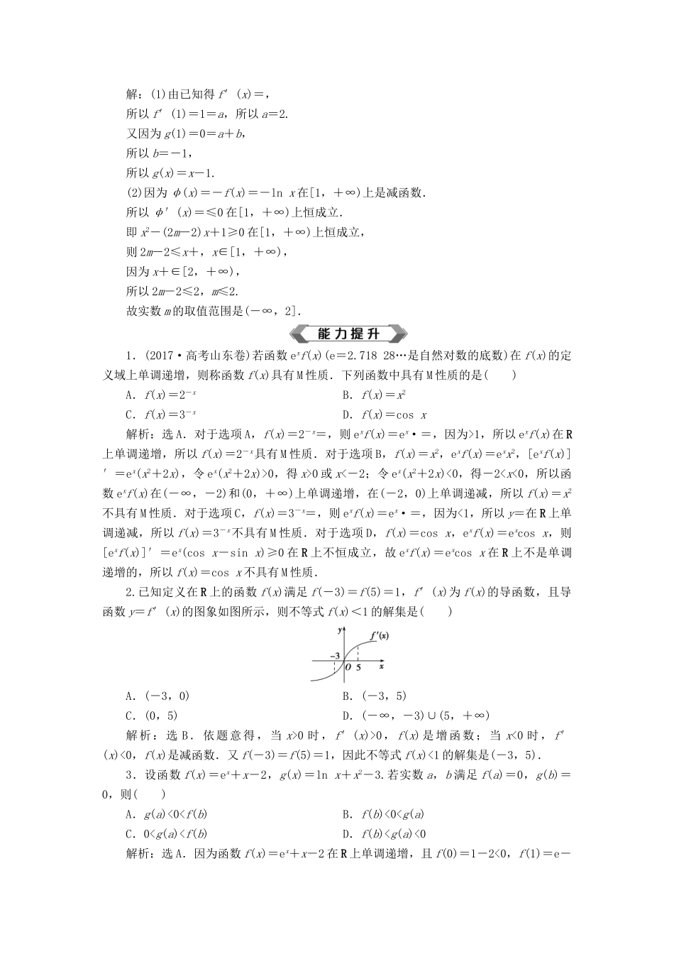 高考数学大一轮复习 第三章 导数及其应用 第2讲 导数与函数的单调性分层演练 文-人教版高三全册数学试题_第3页