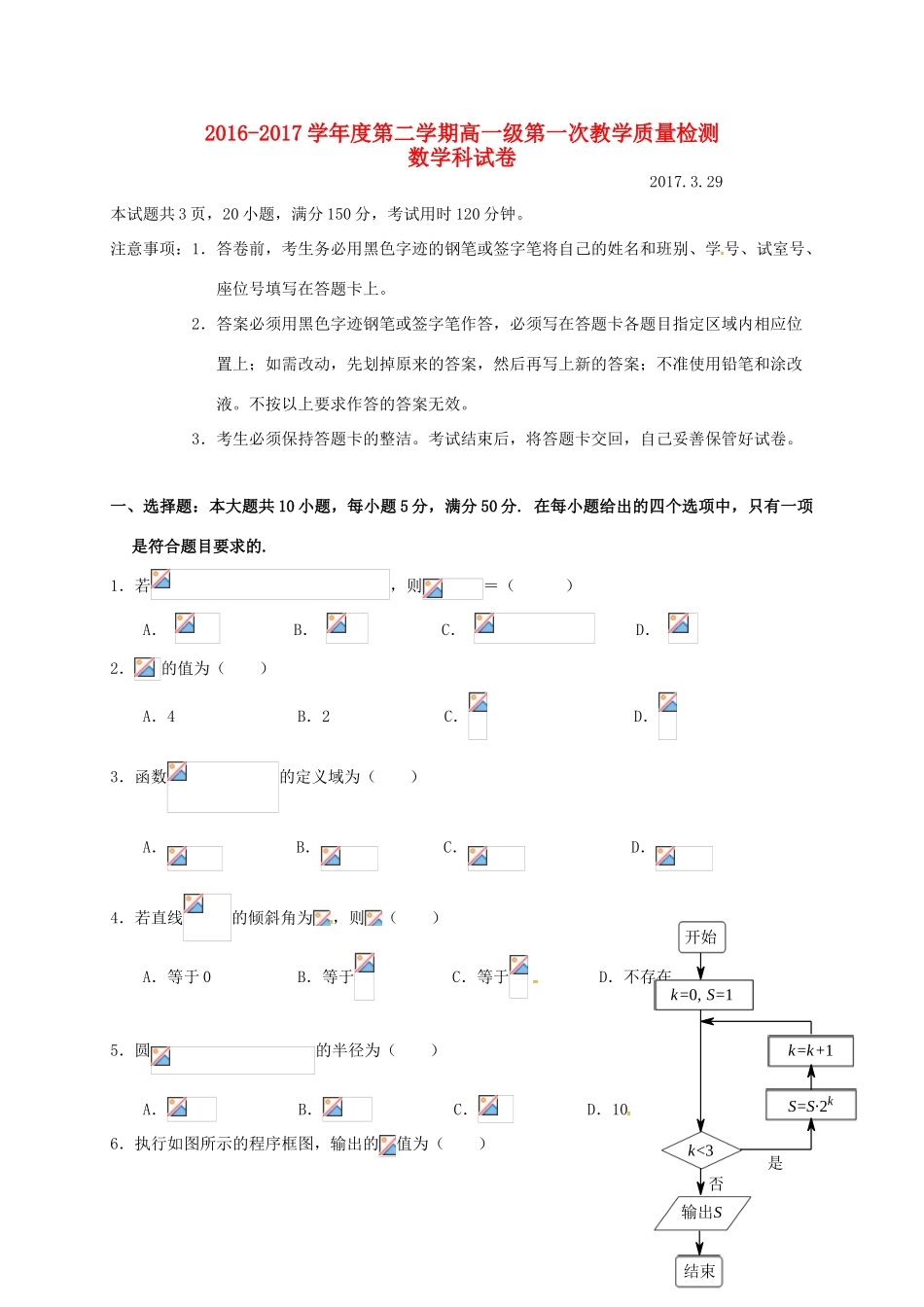 广东省阳江市阳东区高一数学下学期第一次质量检测试题-人教版高一全册数学试题_第1页