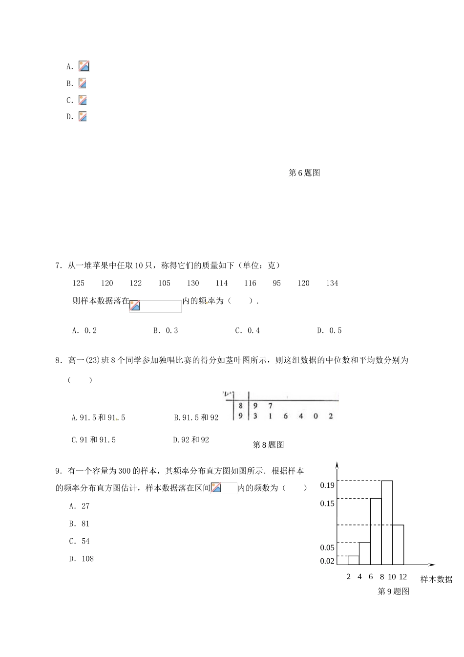 广东省阳江市阳东区高一数学下学期第一次质量检测试题-人教版高一全册数学试题_第2页