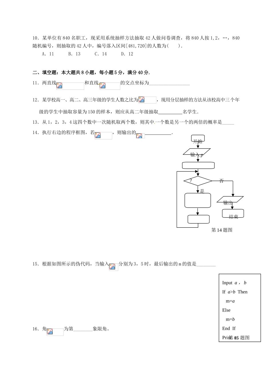 广东省阳江市阳东区高一数学下学期第一次质量检测试题-人教版高一全册数学试题_第3页