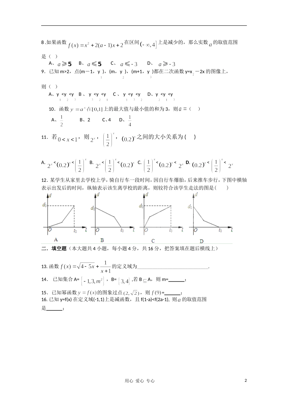 江西省新余九中10-11学年高一数学上学期期中考试北师大版【会员独享】_第2页