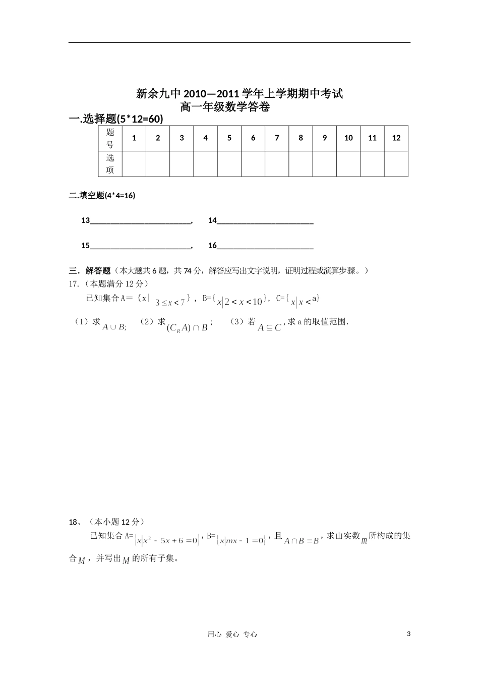 江西省新余九中10-11学年高一数学上学期期中考试北师大版【会员独享】_第3页