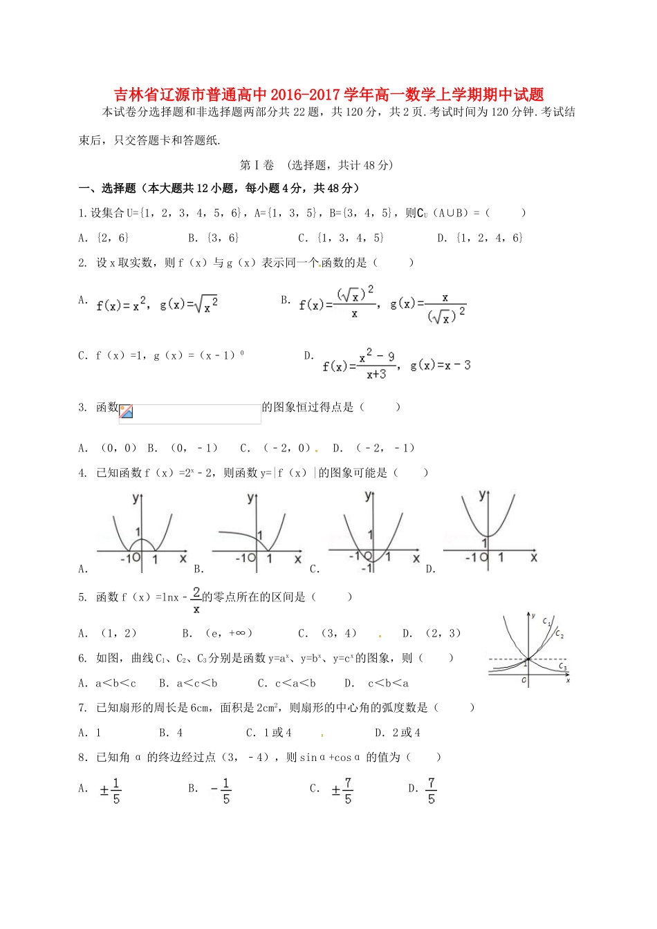 高中高一数学上学期期中试题-人教版高一全册数学试题_第1页