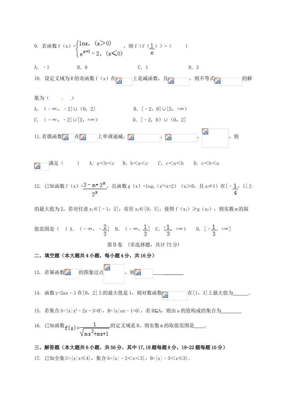 高中高一数学上学期期中试题-人教版高一全册数学试题_第2页
