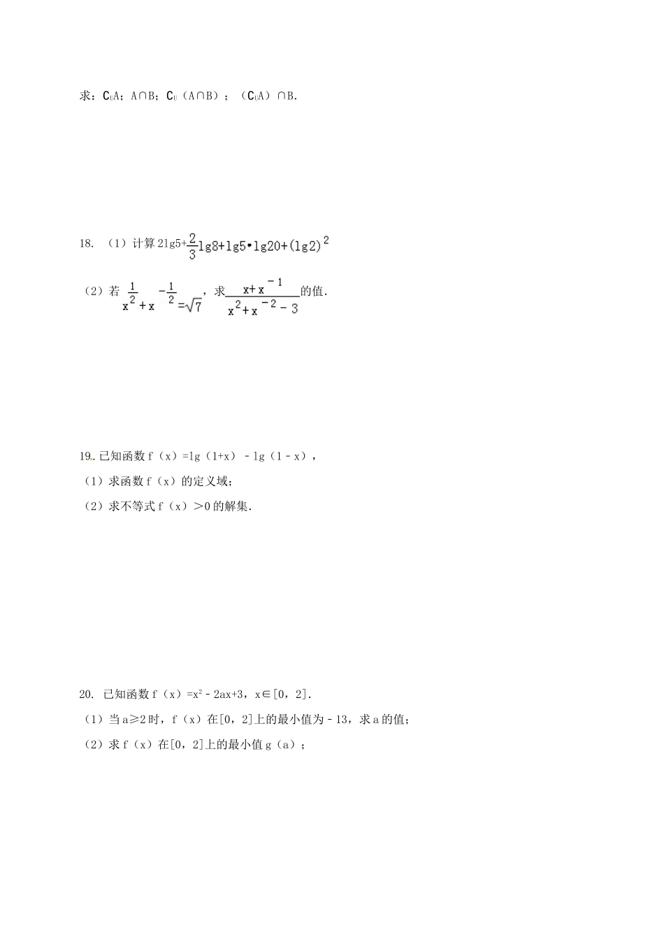 高中高一数学上学期期中试题-人教版高一全册数学试题_第3页