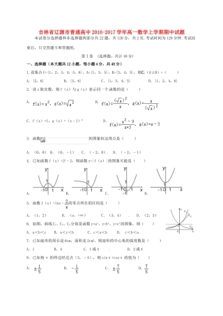 高中高一数学上学期期中试题-人教版高一全册数学试题