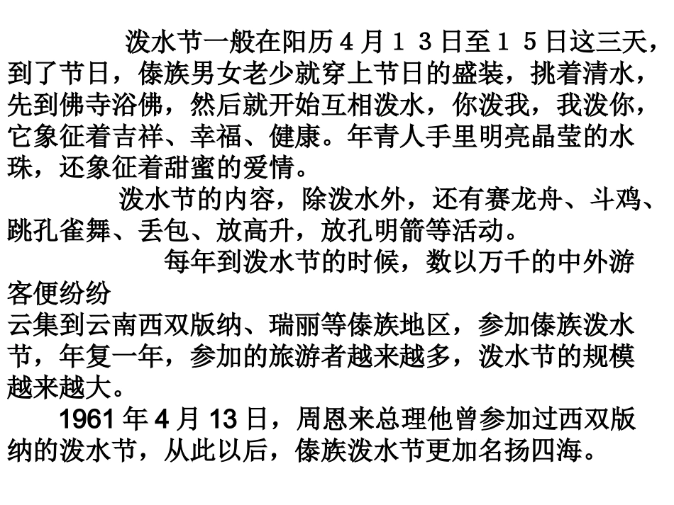 《难忘的泼水节》课件_第3页