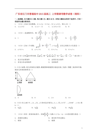 高中高三数学上学期调考试卷 理（含解析）-人教版高三全册数学试题