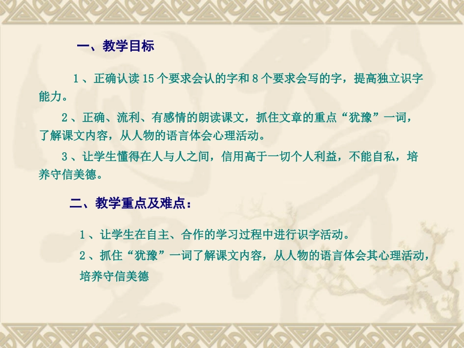 《我必须去》教学设计）_第2页