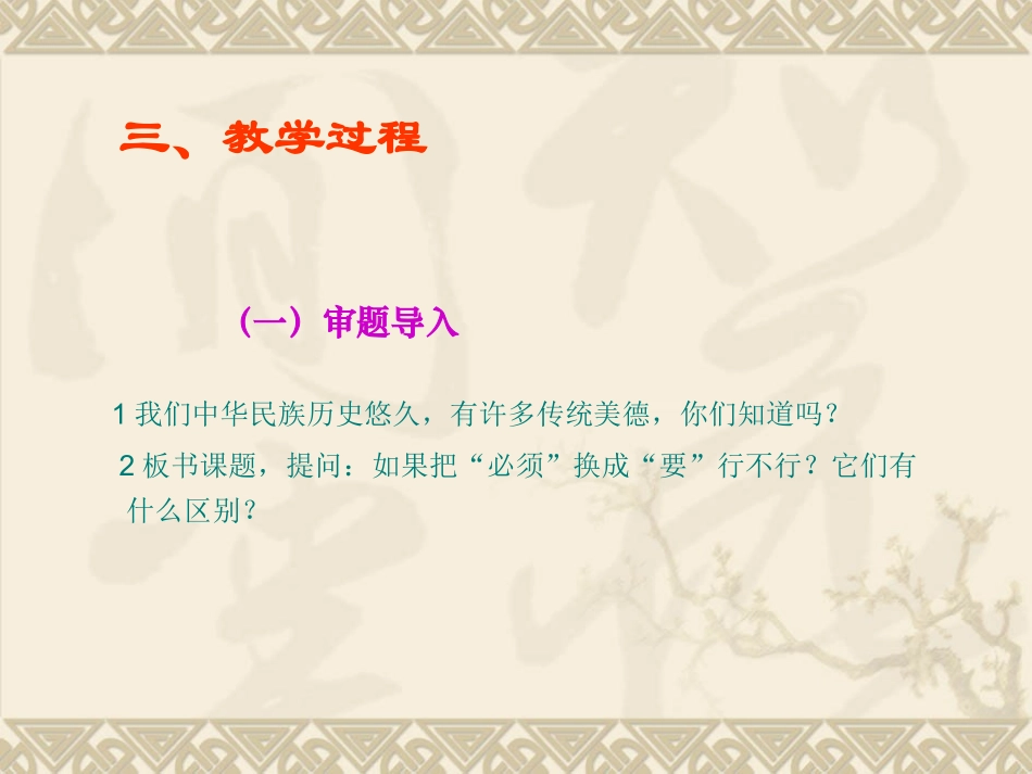 《我必须去》教学设计）_第3页