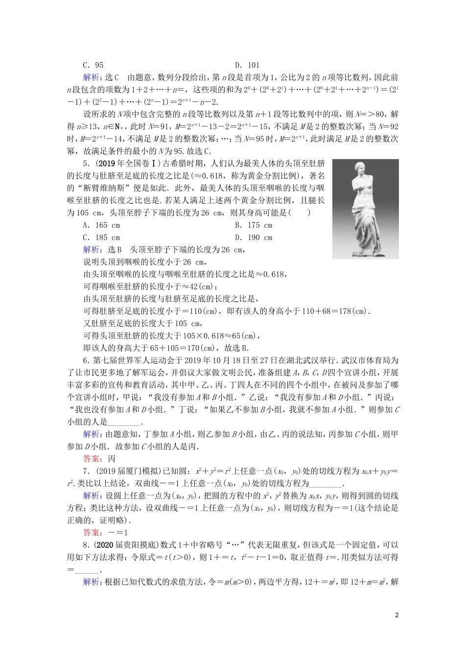 高考数学一轮复习 第12章 推理与证明、算法、复数 第1节 合情推理与演绎推理课时跟踪检测 理 新人教A版-新人教A版高三全册数学试题_第2页