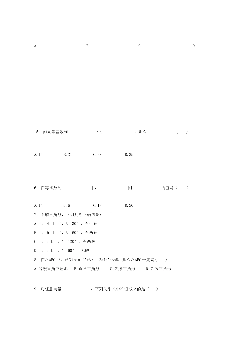 黑龙江省鹤岗市工农区高一数学下学期期中试卷 文-人教版高一全册数学试题_第2页