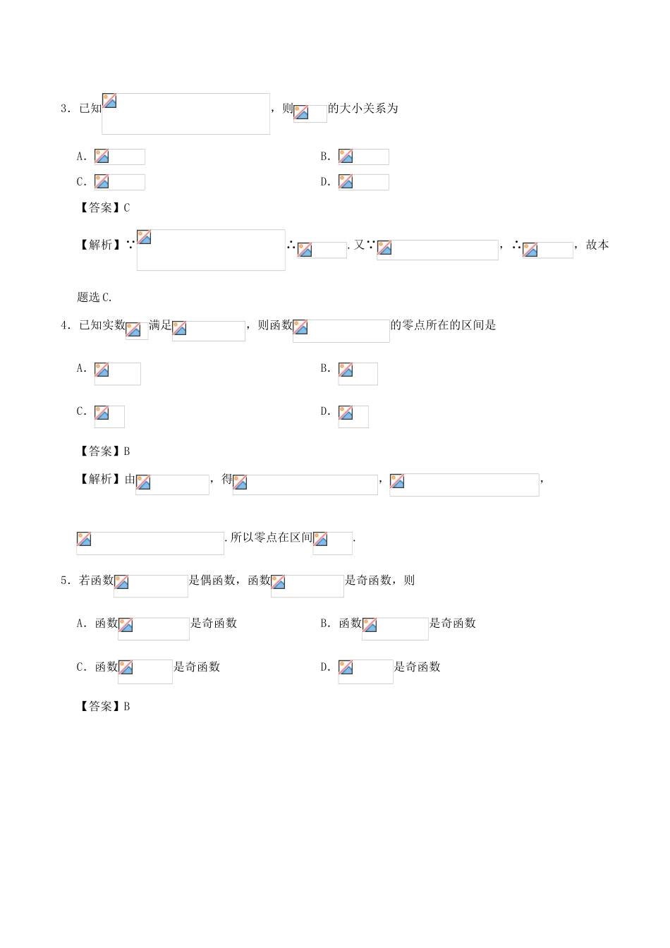 高考数学 第02周 函数周末培优试题 理 新人教A版-新人教A版高三全册数学试题_第2页