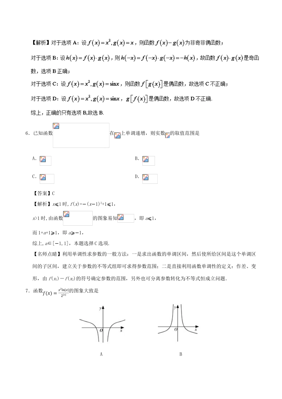 高考数学 第02周 函数周末培优试题 理 新人教A版-新人教A版高三全册数学试题_第3页