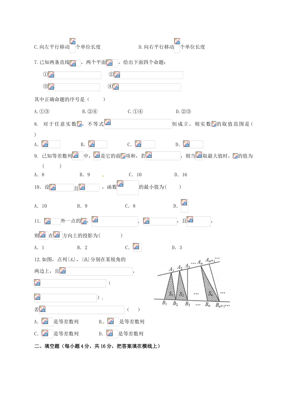 四川省成都市锦江区高一数学下学期期末考试试题 文-人教版高一全册数学试题_第2页