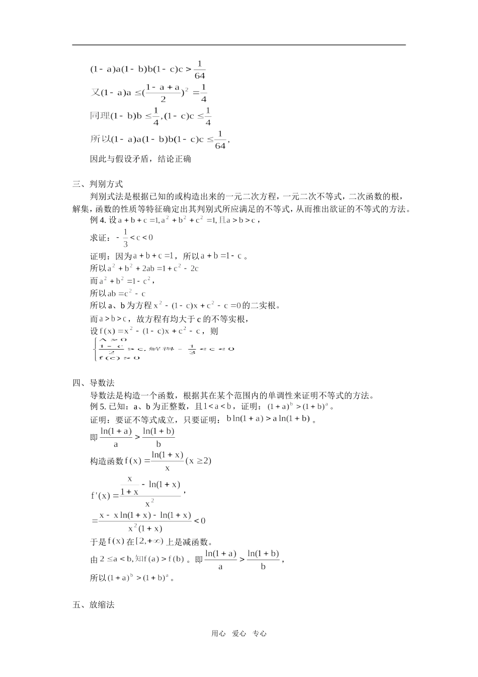 高中数学例谈不等式证明的几种特殊方法学法指导_第2页
