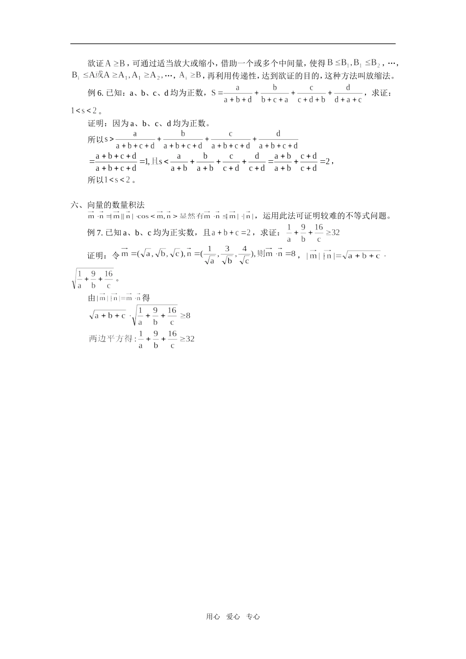高中数学例谈不等式证明的几种特殊方法学法指导_第3页