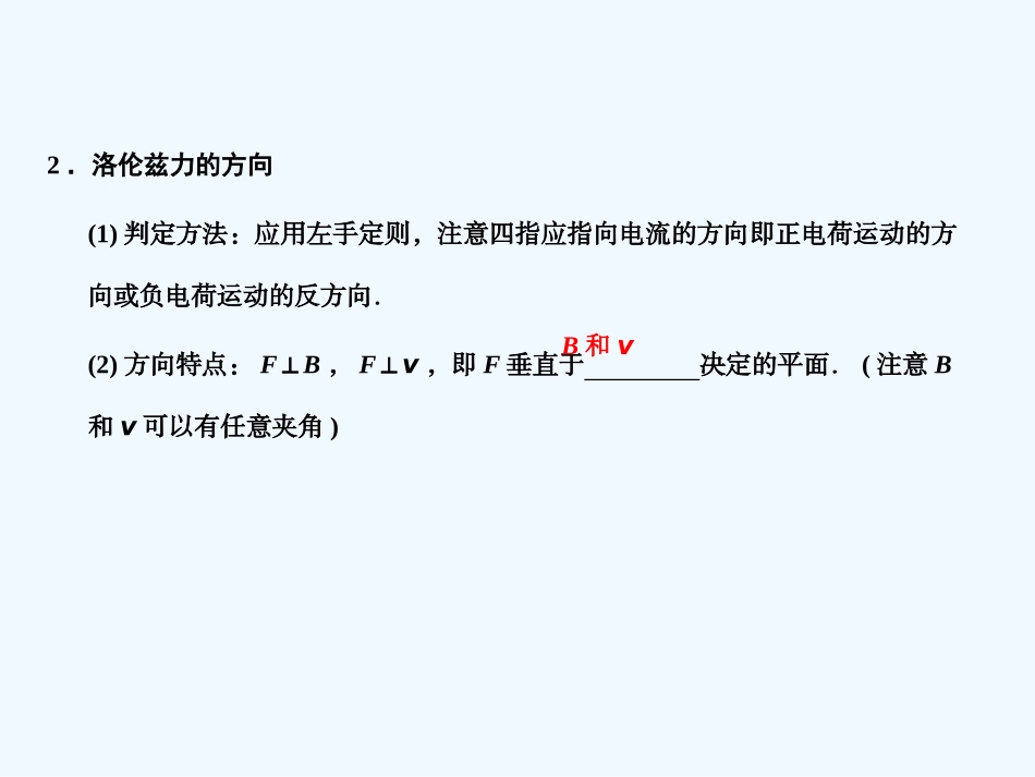 【创新设计】2011届高考物理一轮复习 第2课时 磁场对运动电荷的作用课件 人教大纲版_第3页