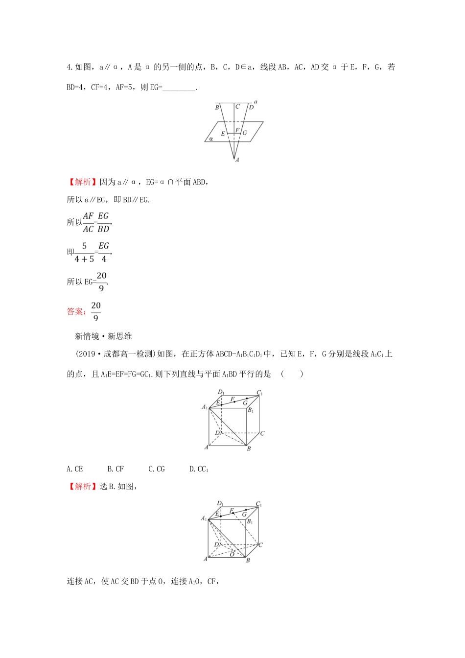 高中数学 第八章 立体几何初步 8.5.2 直线与平面平行课堂检测素养达标 新人教A版必修2-新人教A版高一必修2数学试题_第2页