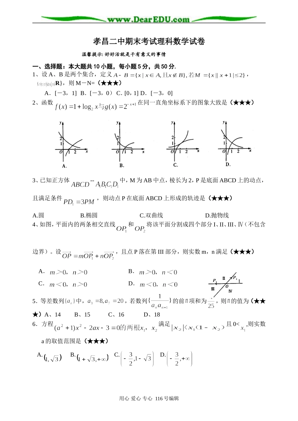 孝昌二中期末考试理科高三数学试卷_第1页