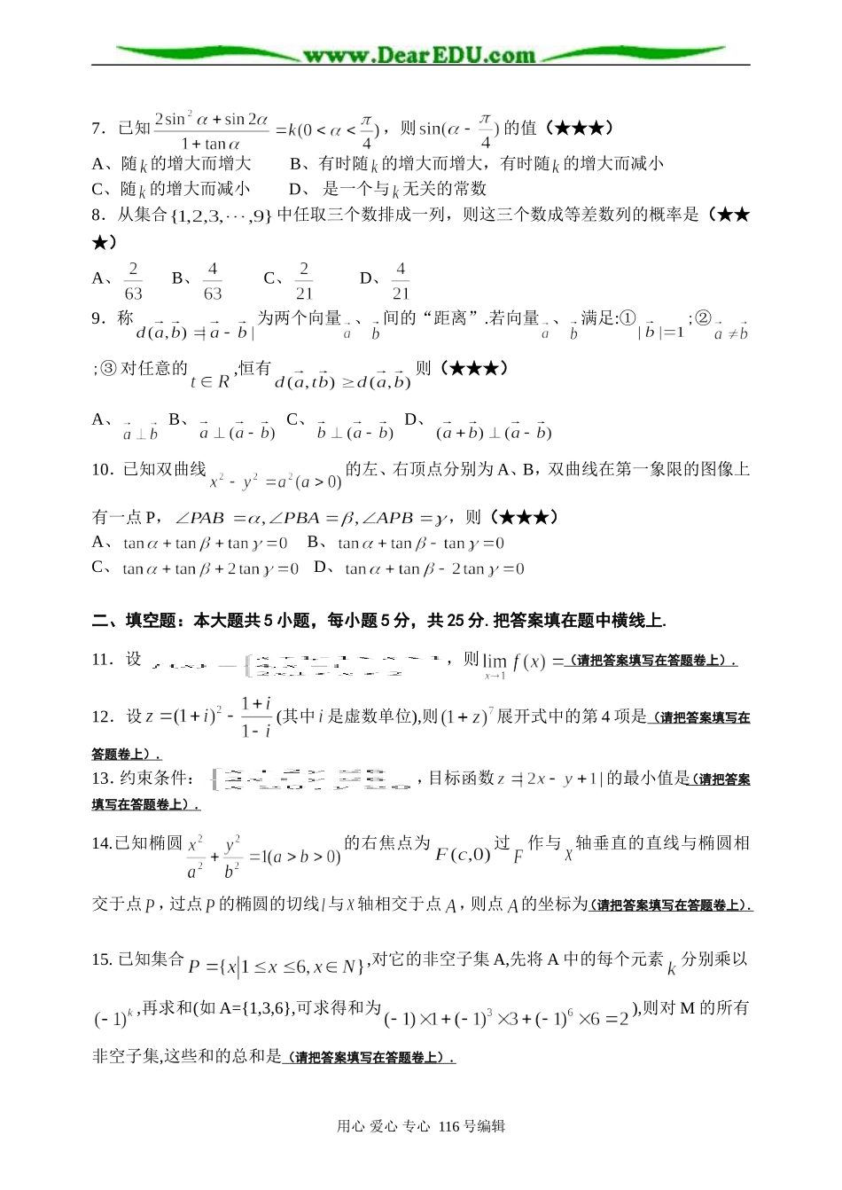 孝昌二中期末考试理科高三数学试卷_第2页