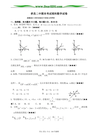 孝昌二中期末考试理科高三数学试卷