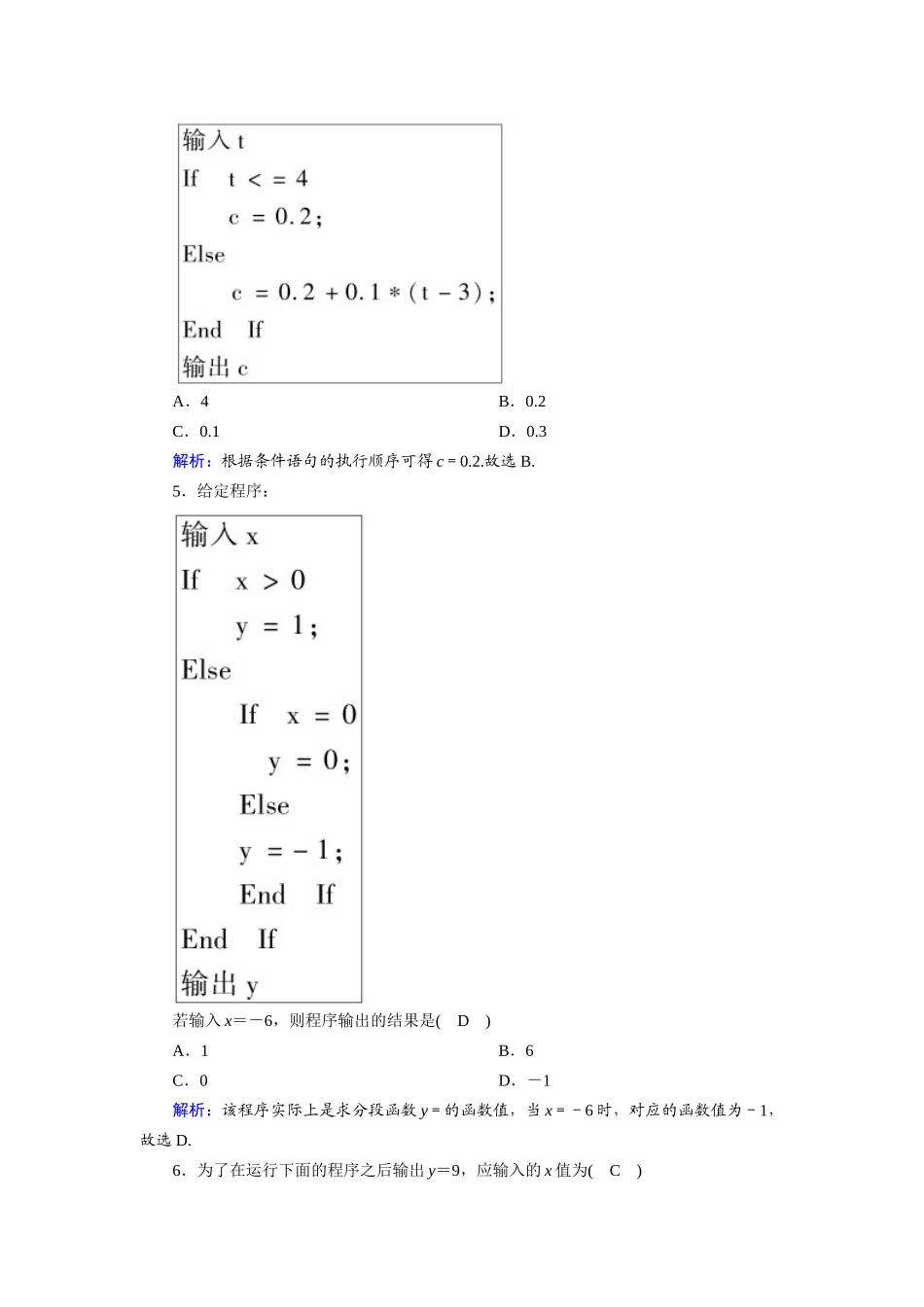 高中数学 第二章 算法初步 2.3.1 条件语句课时作业（含解析）北师大版必修3-北师大版高一必修3数学试题_第2页