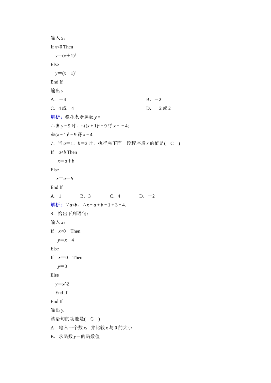 高中数学 第二章 算法初步 2.3.1 条件语句课时作业（含解析）北师大版必修3-北师大版高一必修3数学试题_第3页