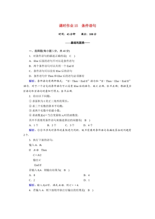 高中数学 第二章 算法初步 2.3.1 条件语句课时作业（含解析）北师大版必修3-北师大版高一必修3数学试题