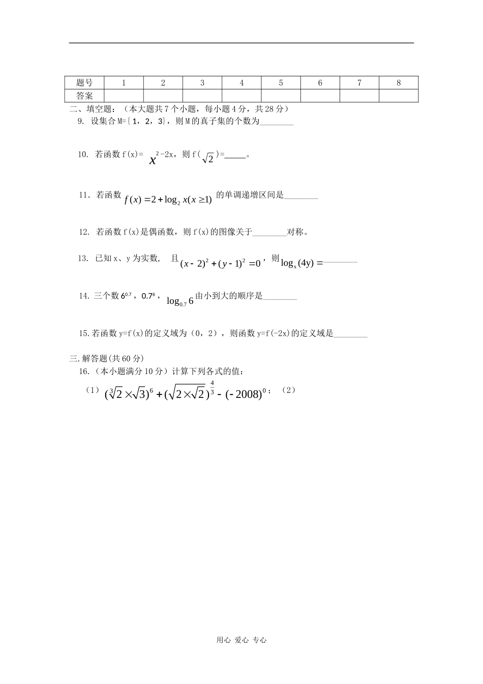湖南省益阳六中09-10学年高一数学上学期期中考试（无答案）新人教版【会员独享】_第2页