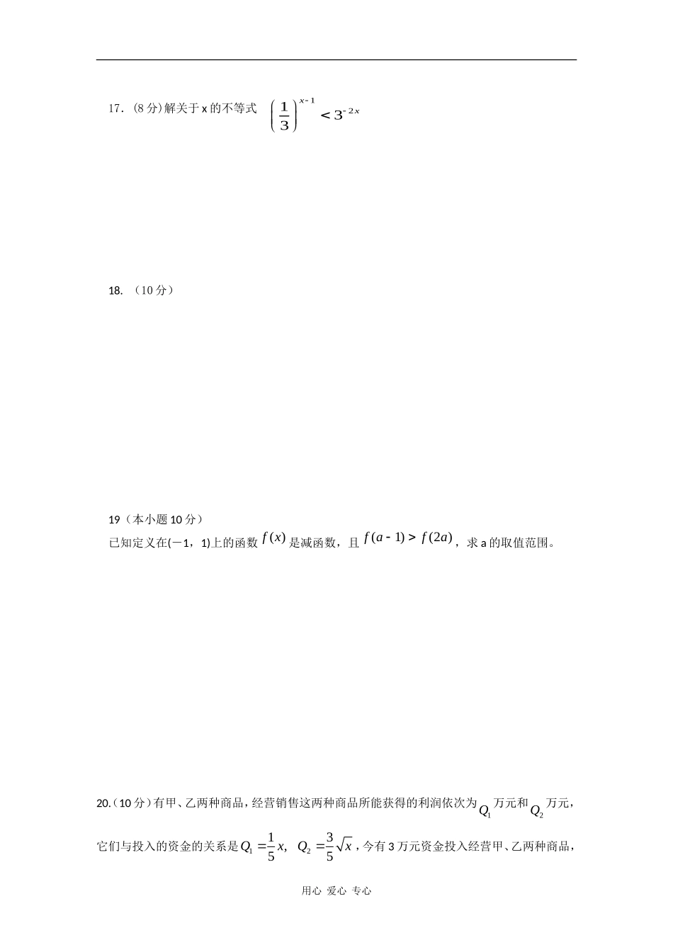 湖南省益阳六中09-10学年高一数学上学期期中考试（无答案）新人教版【会员独享】_第3页