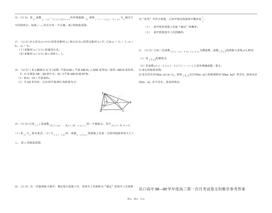 岳口高中08—09学年度高三第一次月考数学（文）试卷_第2页