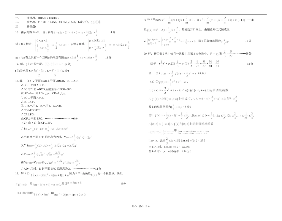 岳口高中08—09学年度高三第一次月考数学（文）试卷_第3页