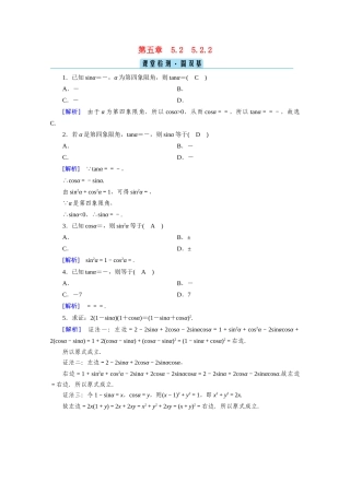 高中数学 第五章 三角函数 5.2 三角函数的概念 5.2.2 同角三角函数的基本关系式课堂课时作业（含解析）新人教A版必修第一册-新人教A版高一第一册数学试题